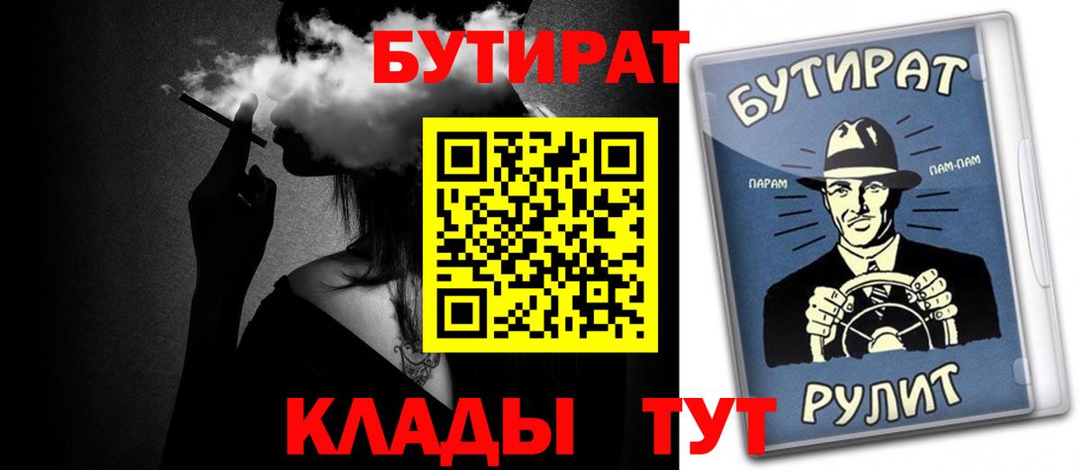 БУТИРАТ вода  Вход с VPN  Гагарин 