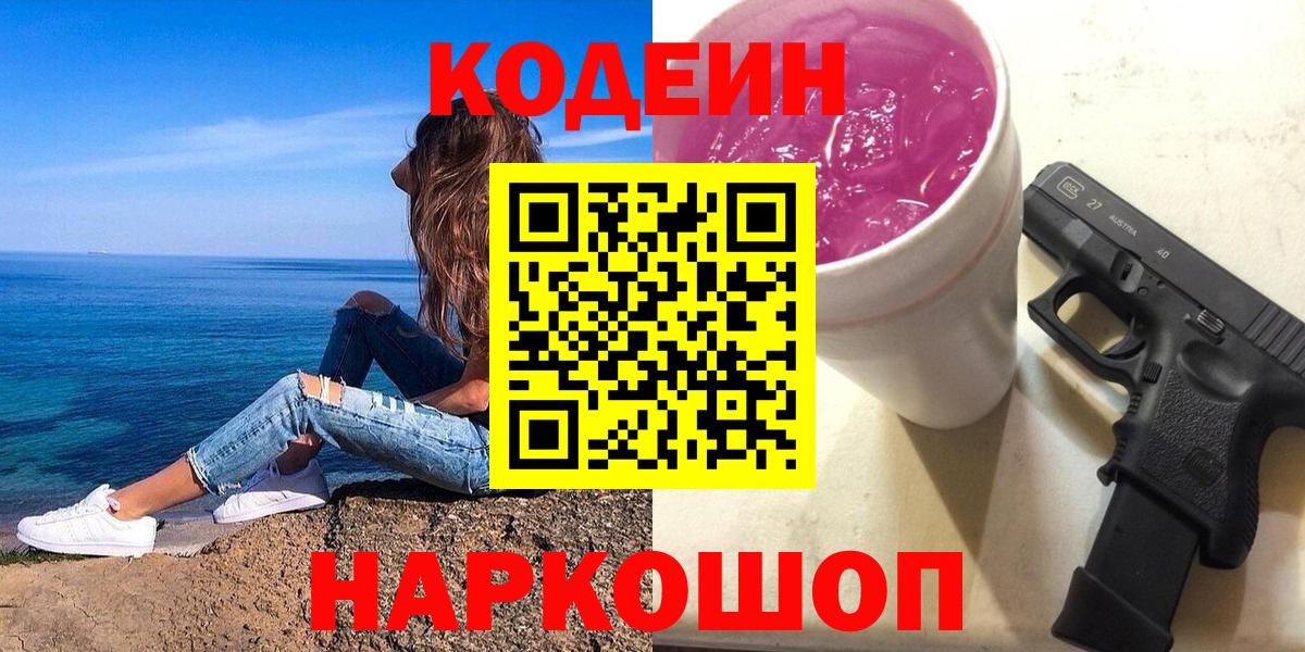 Гагарин  Кодеин напиток Lean (лин)  Вход с VPN 