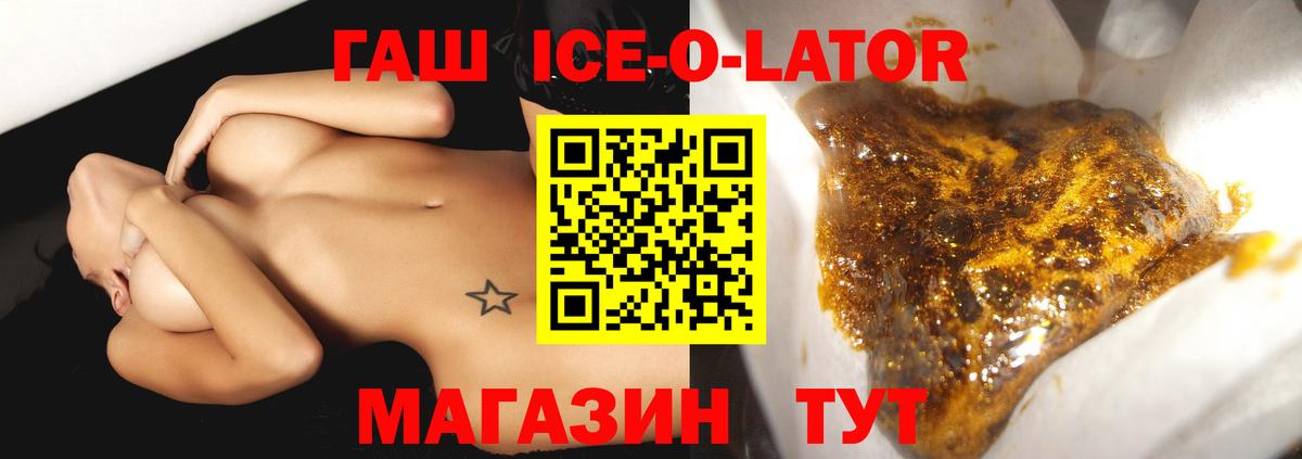 ГАШИШ Ice-O-Lator  ГАШ VHQ  Гагарин  дарнет шоп  Вход с VPN 