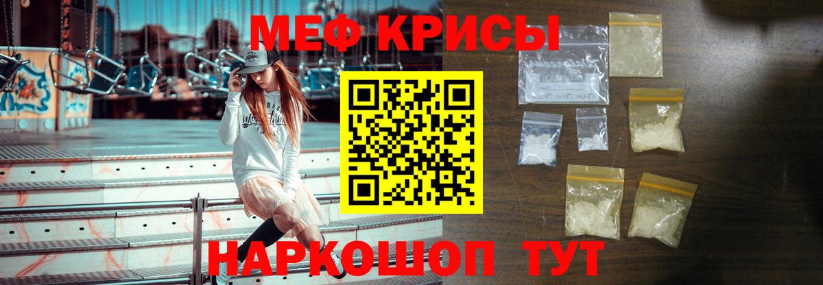 Меф мяу мяу кристаллы Гагарин